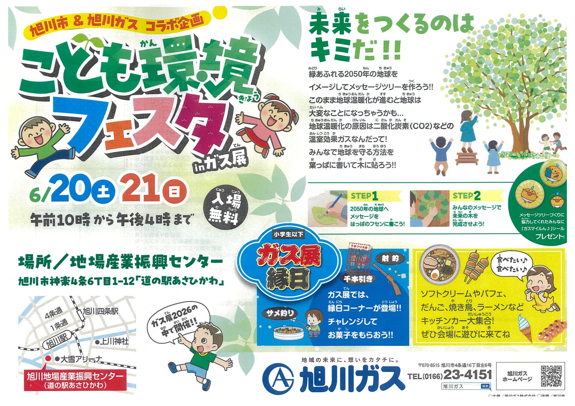こども環境フェスタ in ガス展