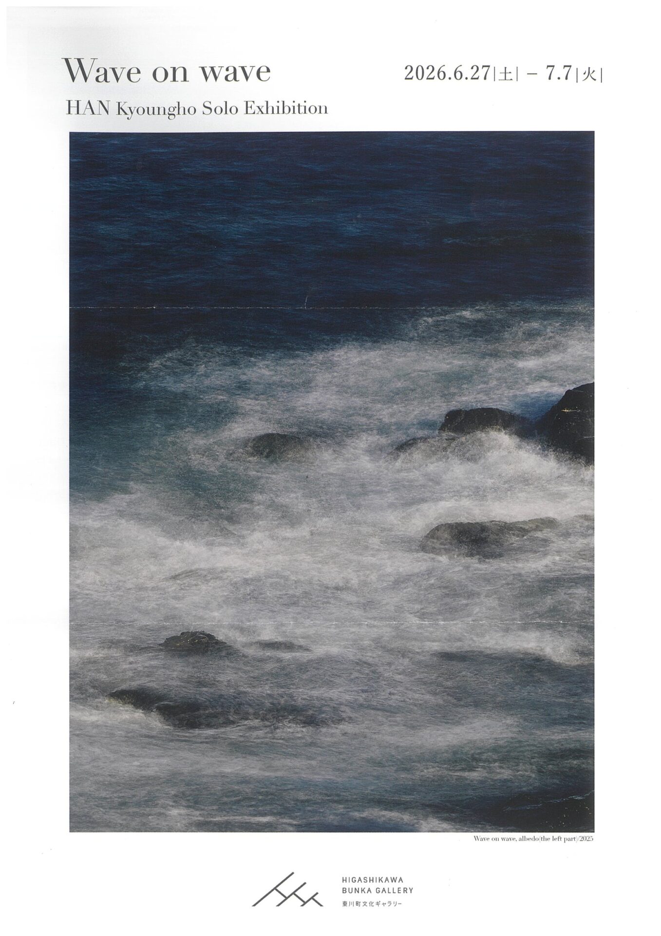 ハン・キョンホ写真展「Wave on wave」