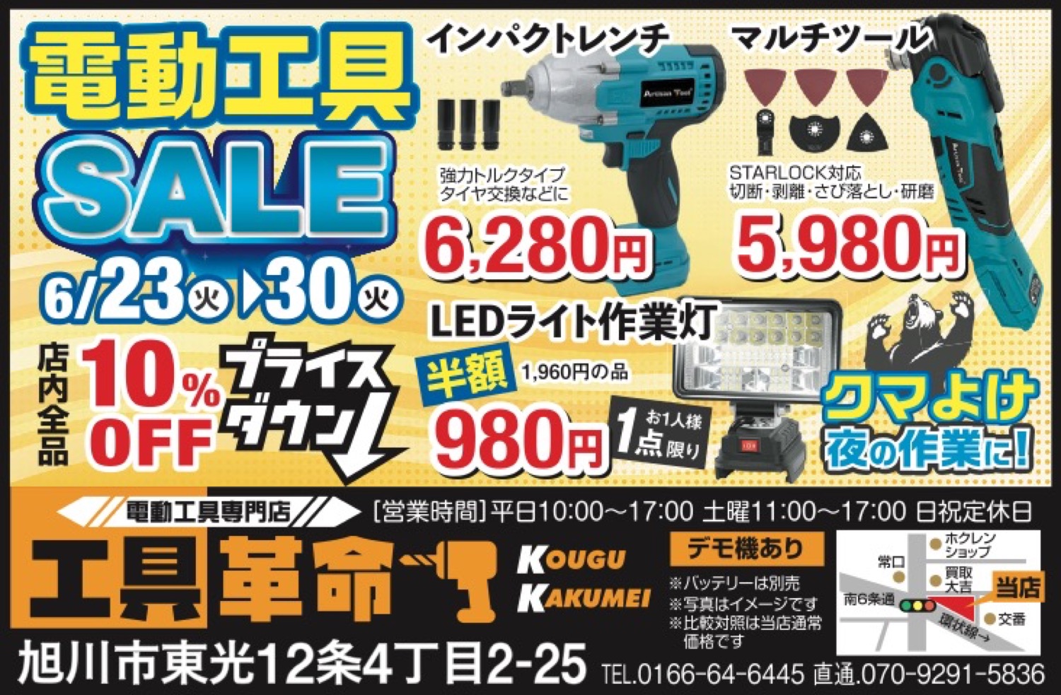 電動工具SALE