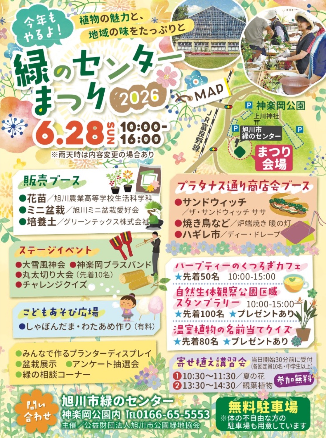 緑のセンターまつり