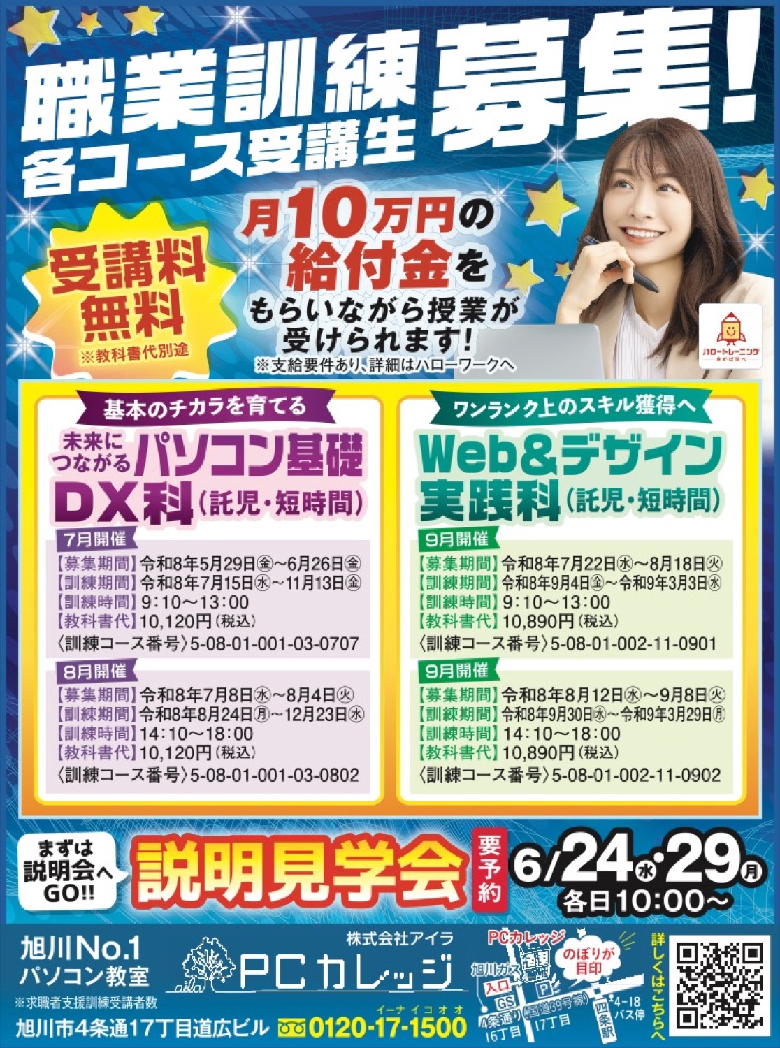 説明見学会