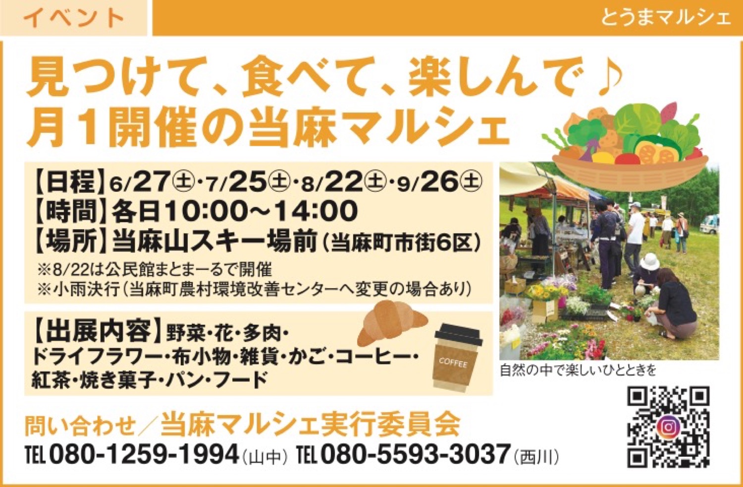 見つけて、食べて、楽しんで♪月1開催の当麻マルシェ