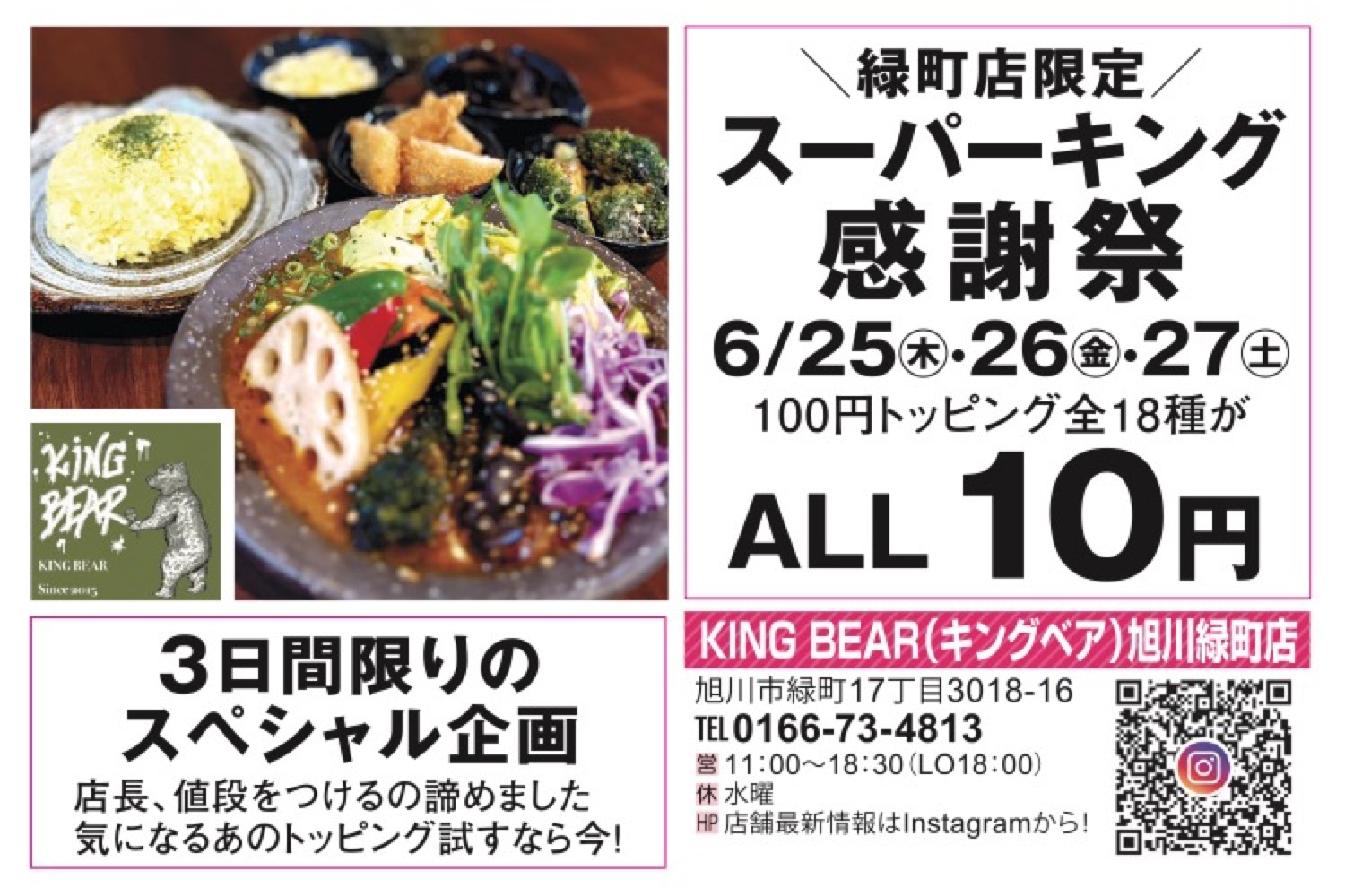 ＼緑町店限定／スーパーキング 感謝祭