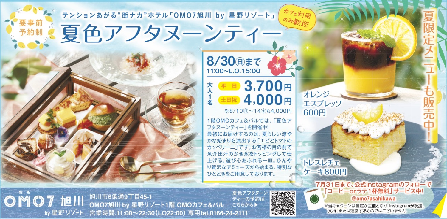 夏色アフタヌーンティー