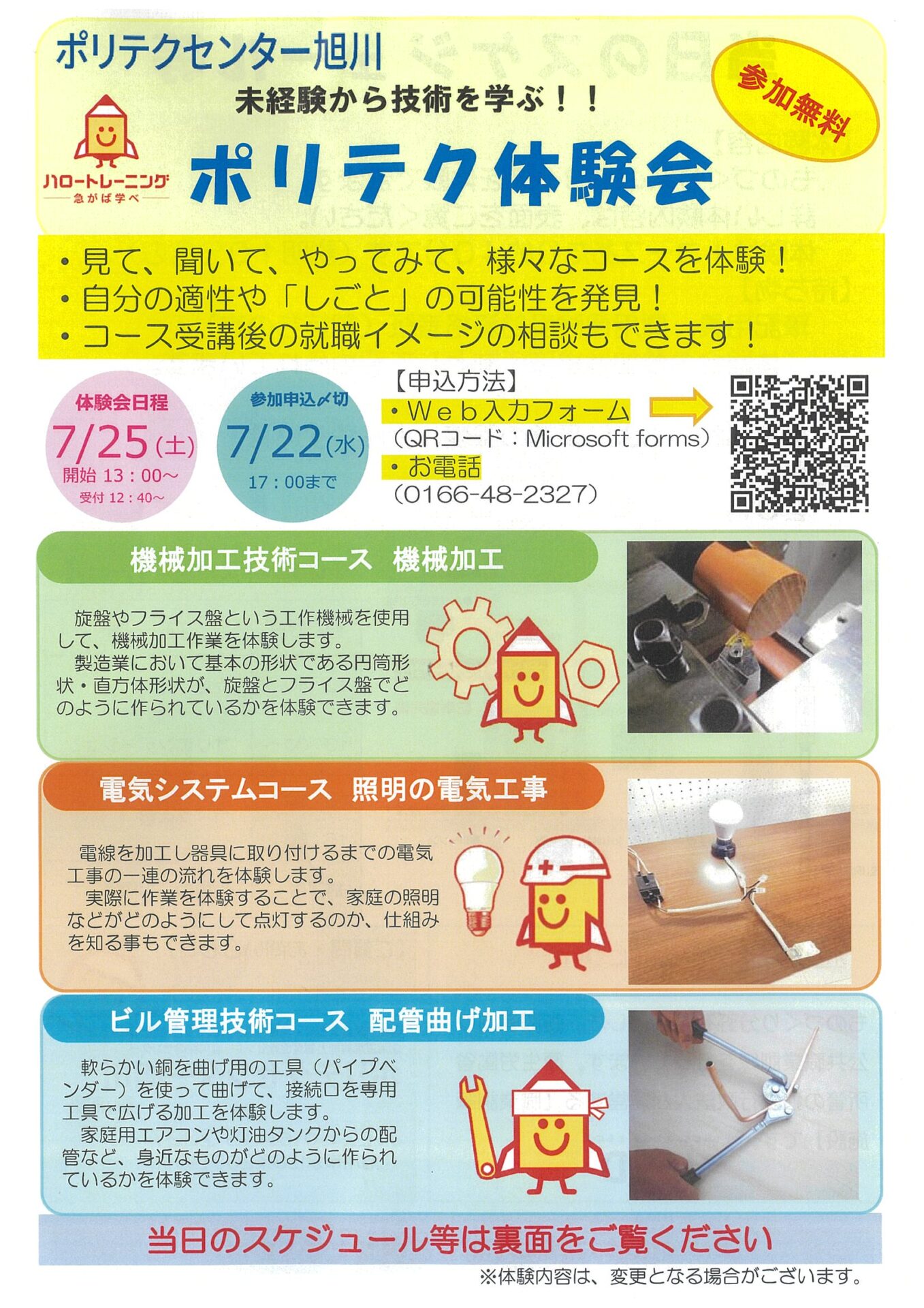 ポリテク体験会