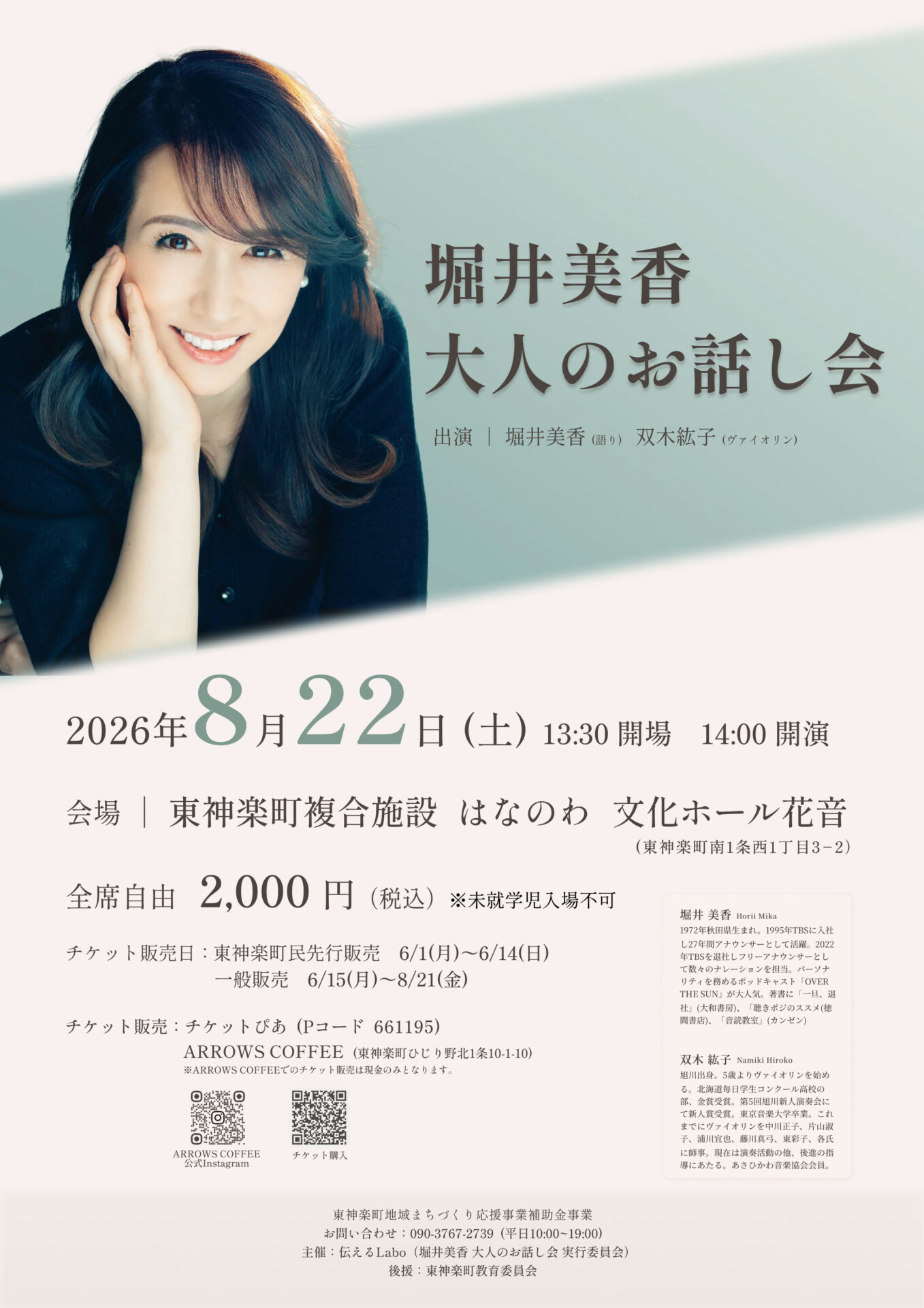堀井美香　大人のお話し会