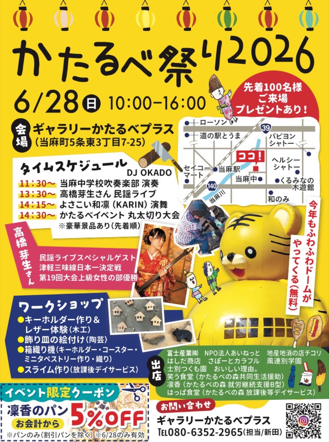 かたるべ祭り2026