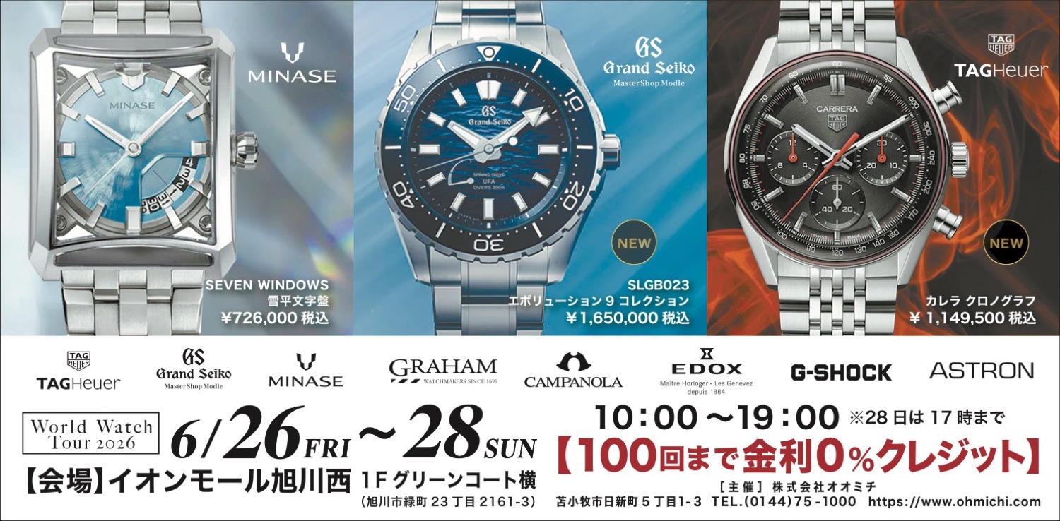 World Watch Tour 2026 - 旭川市 | ライナーウェブ