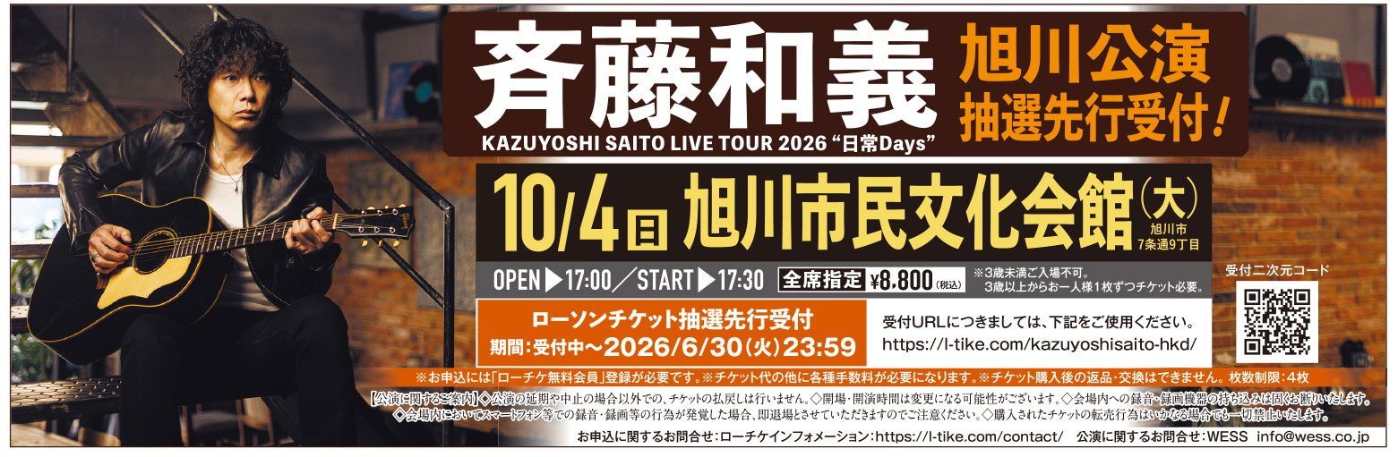 斉藤和義 KAZUYOSHI SAITO LIVE TOUR 2026 “日常Days” - 旭川市