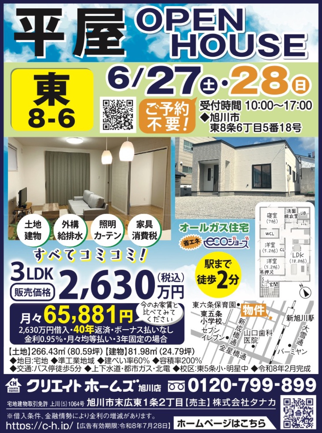 平屋 OPEN HOUSE