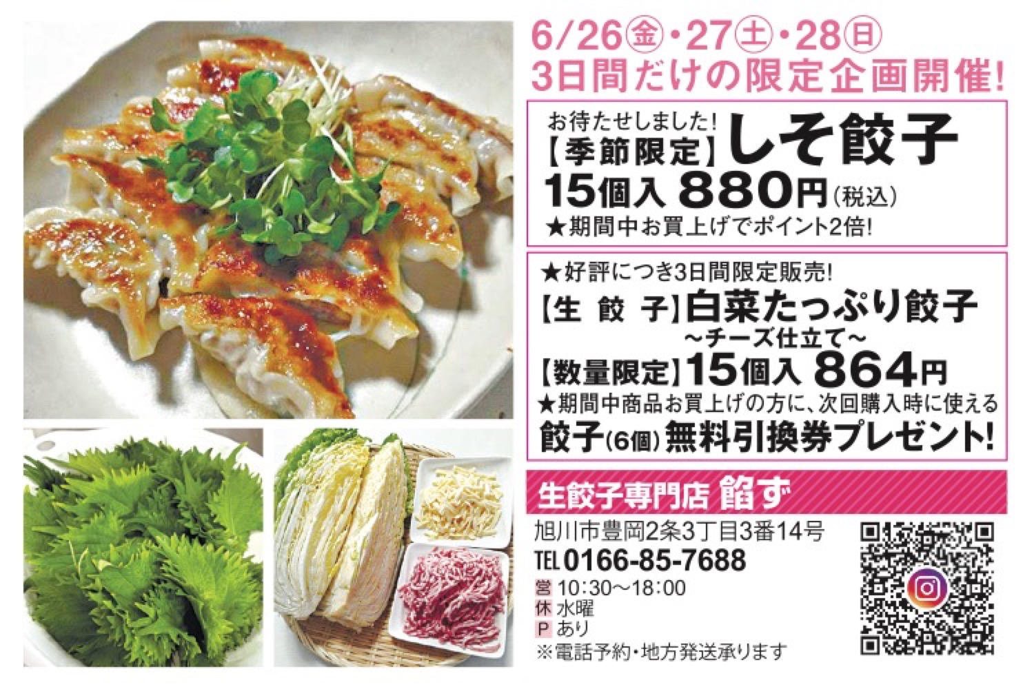 3日間だけの限定企画
