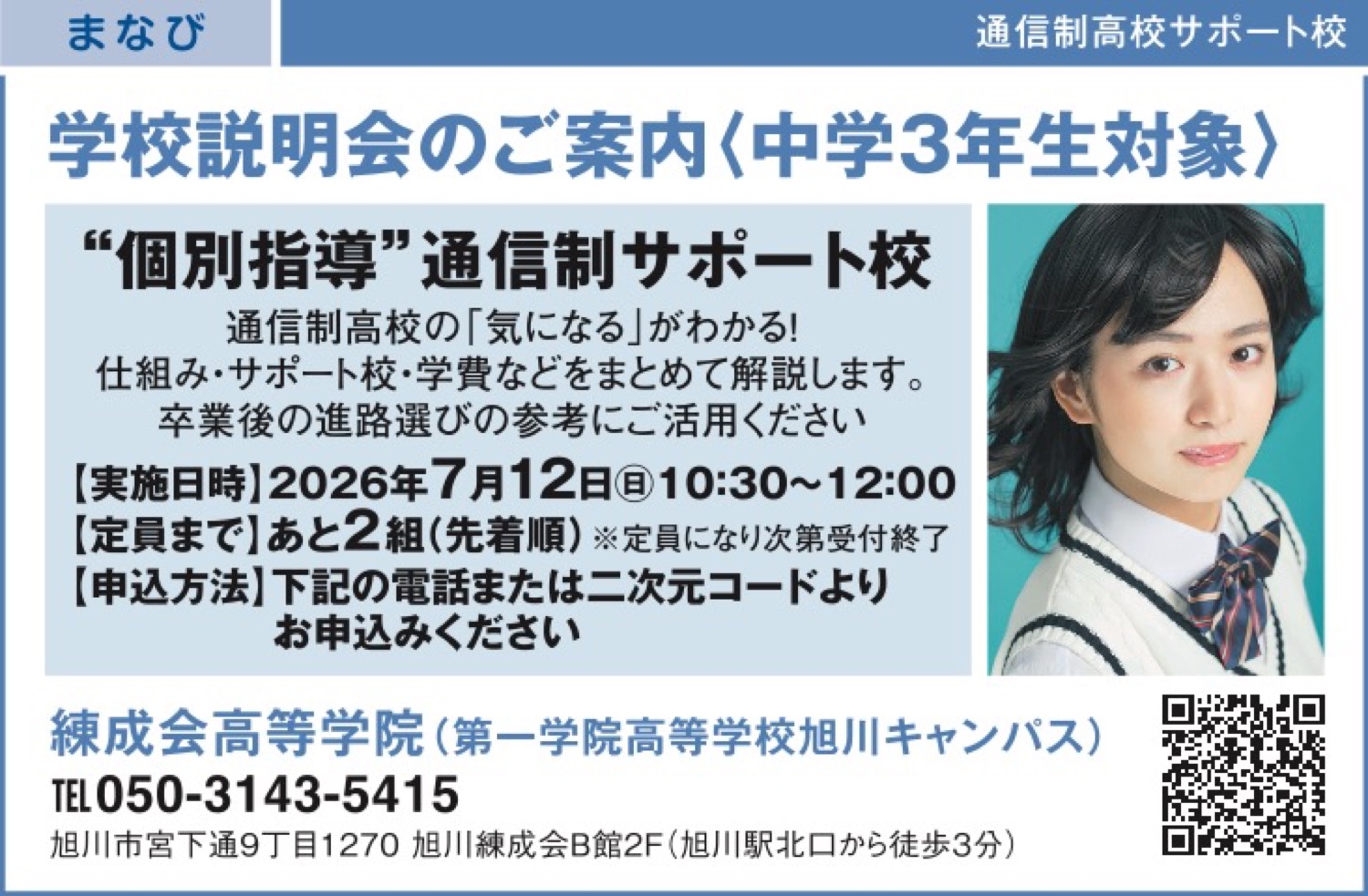 学校説明会