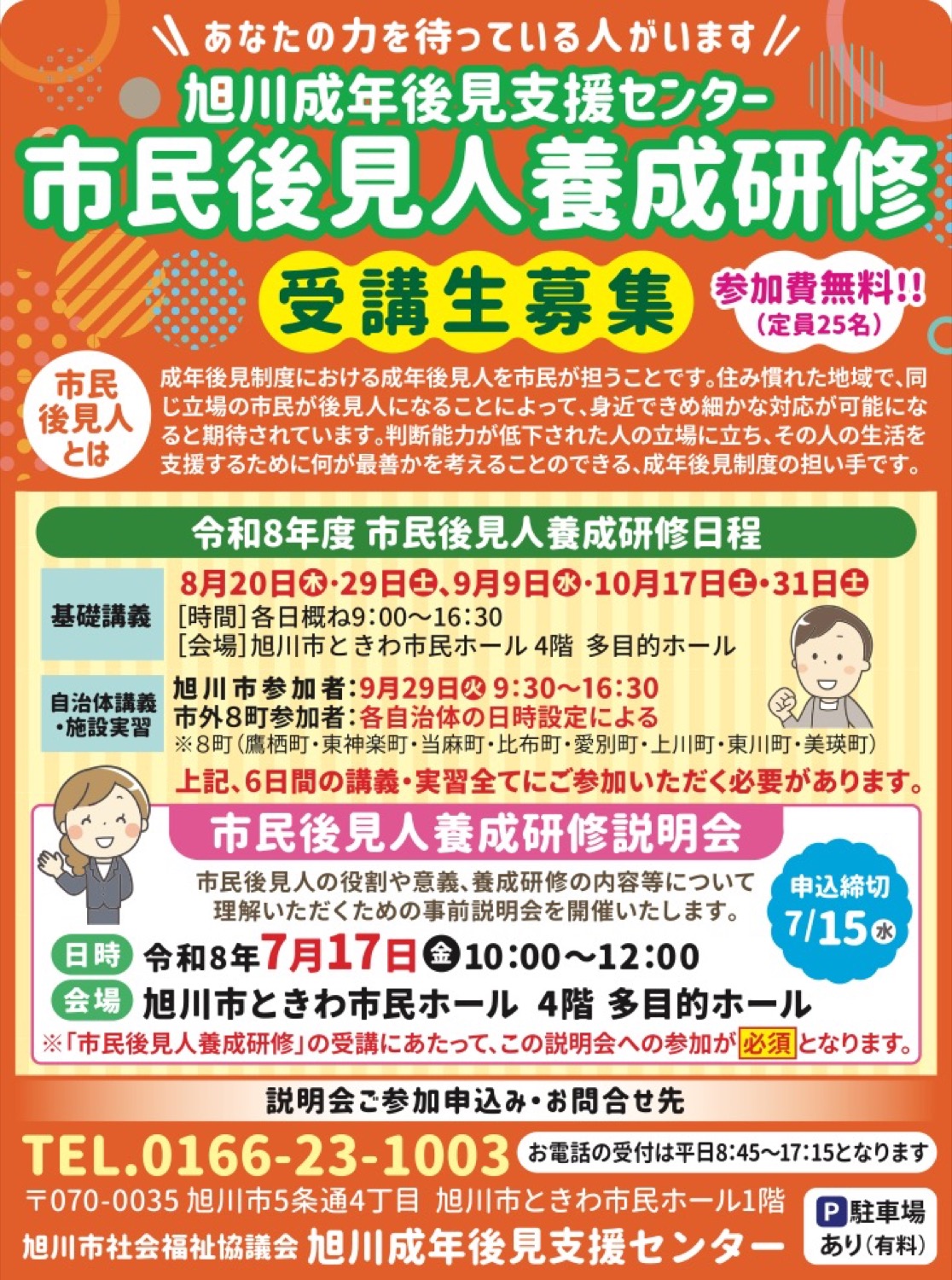市民後見人養成研修説明会