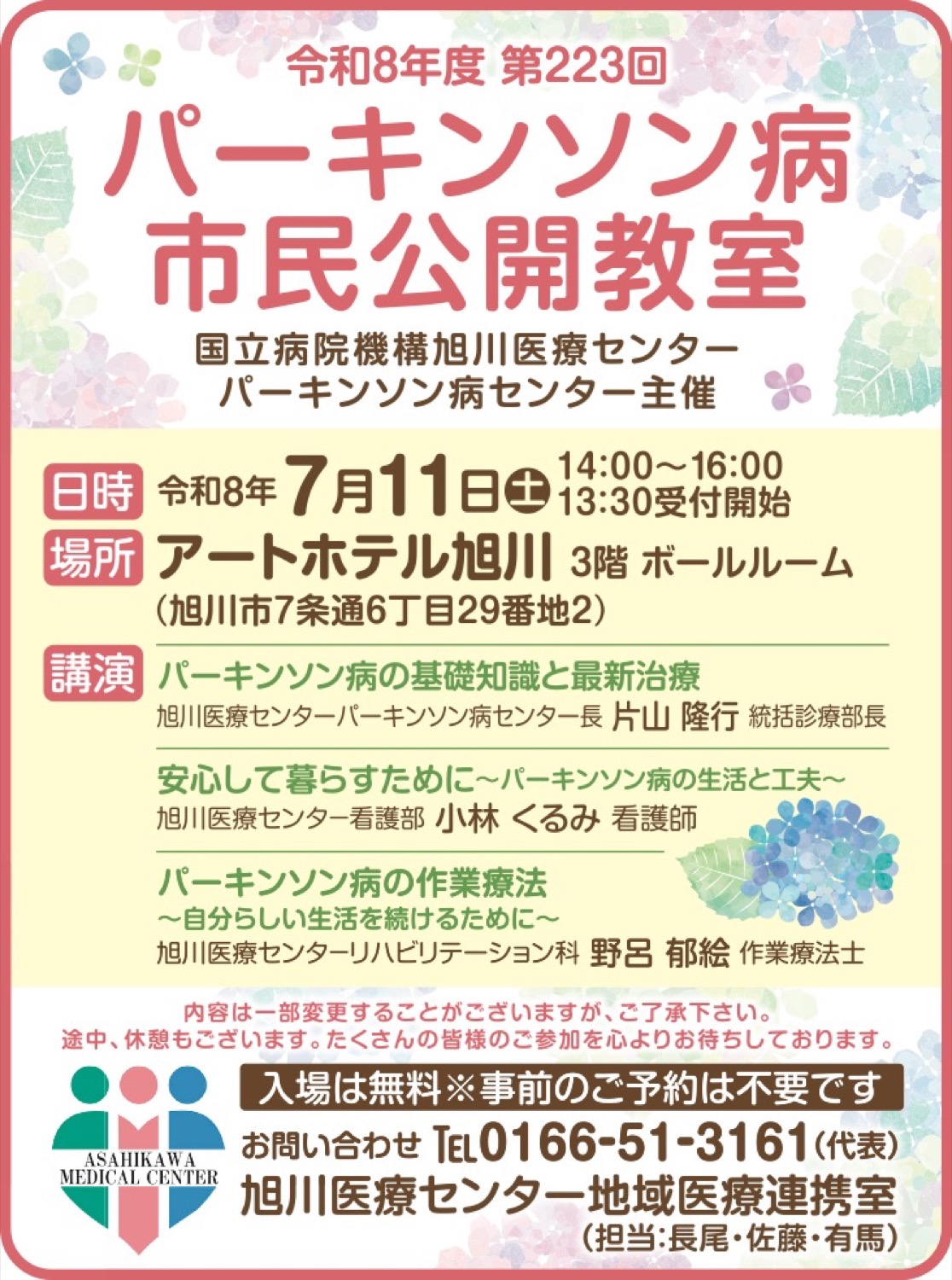 パーキンソン病 市民公開教室