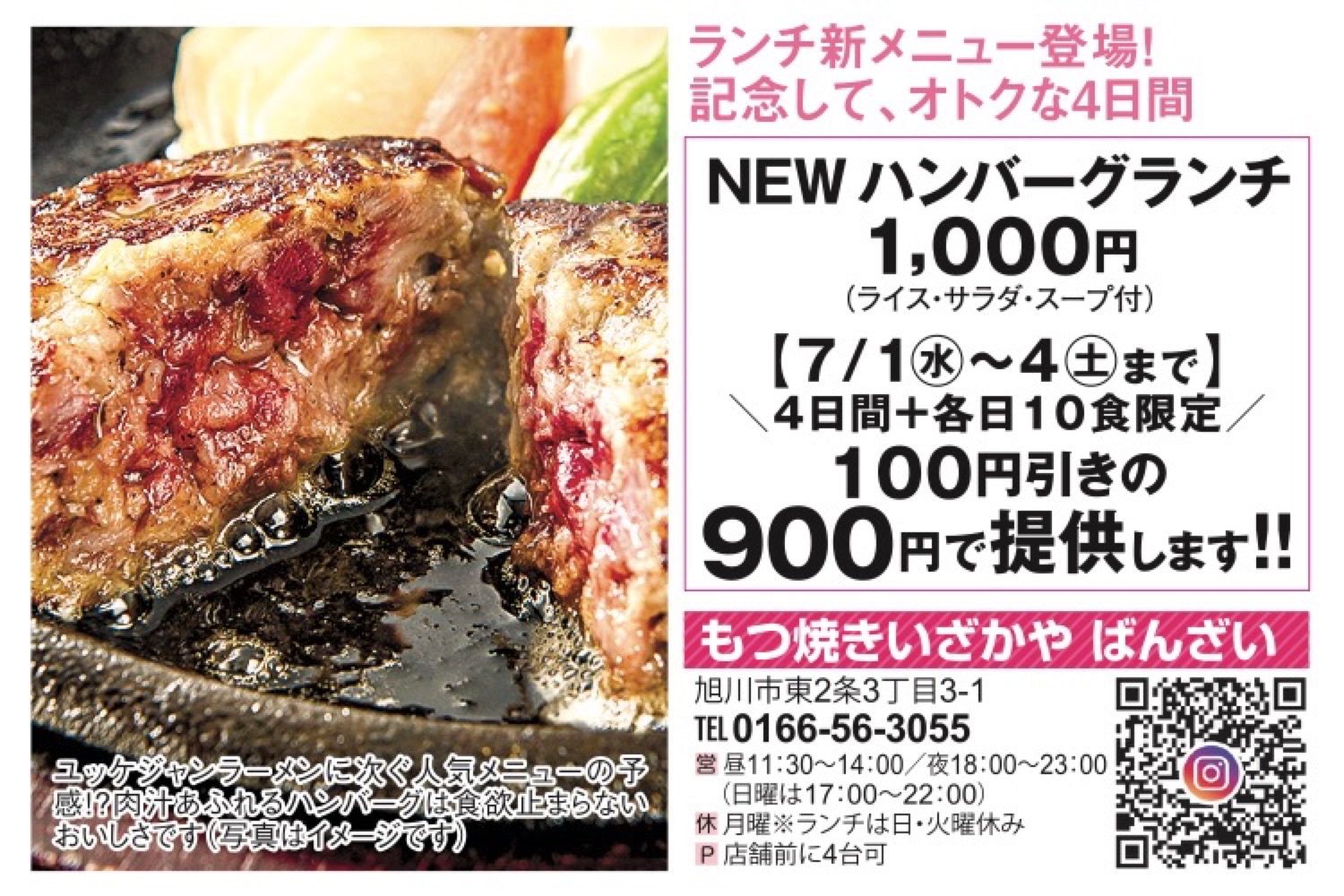 ランチ新メニュー登場！ 記念して、オトクな4日間