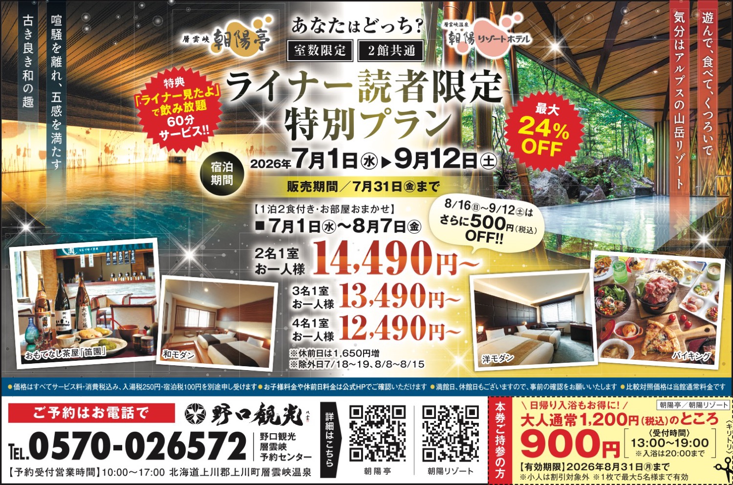ライナー読者限定特別プラン
