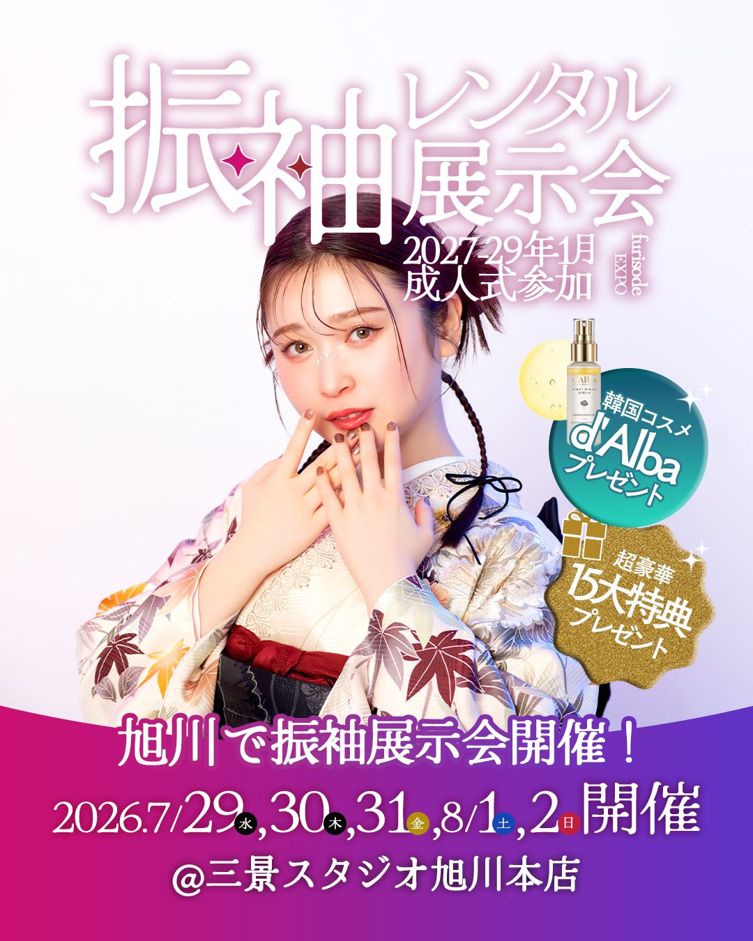 【振袖レンタル展示会】