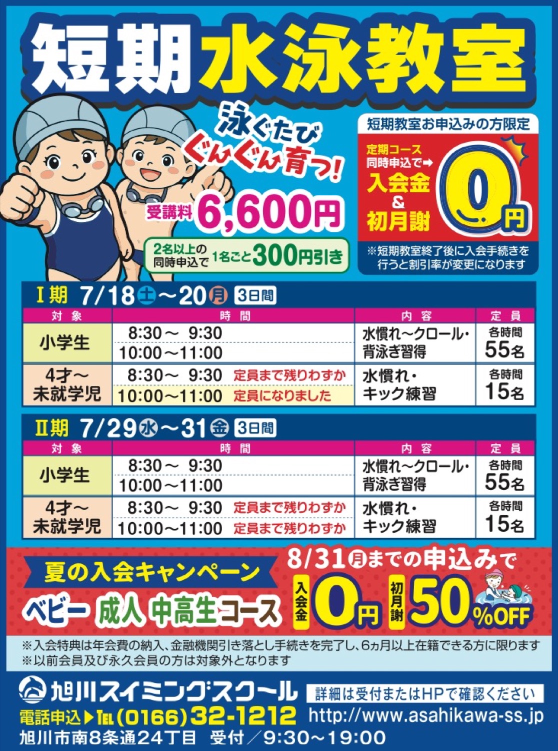 短期水泳教室