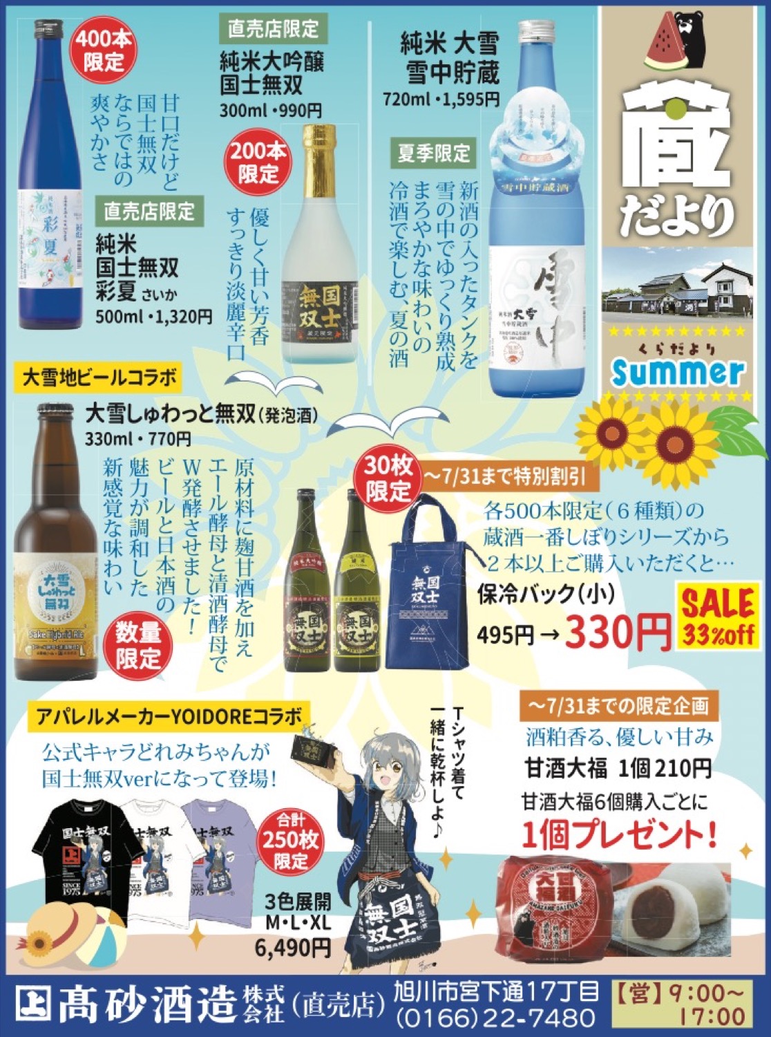 限定企画