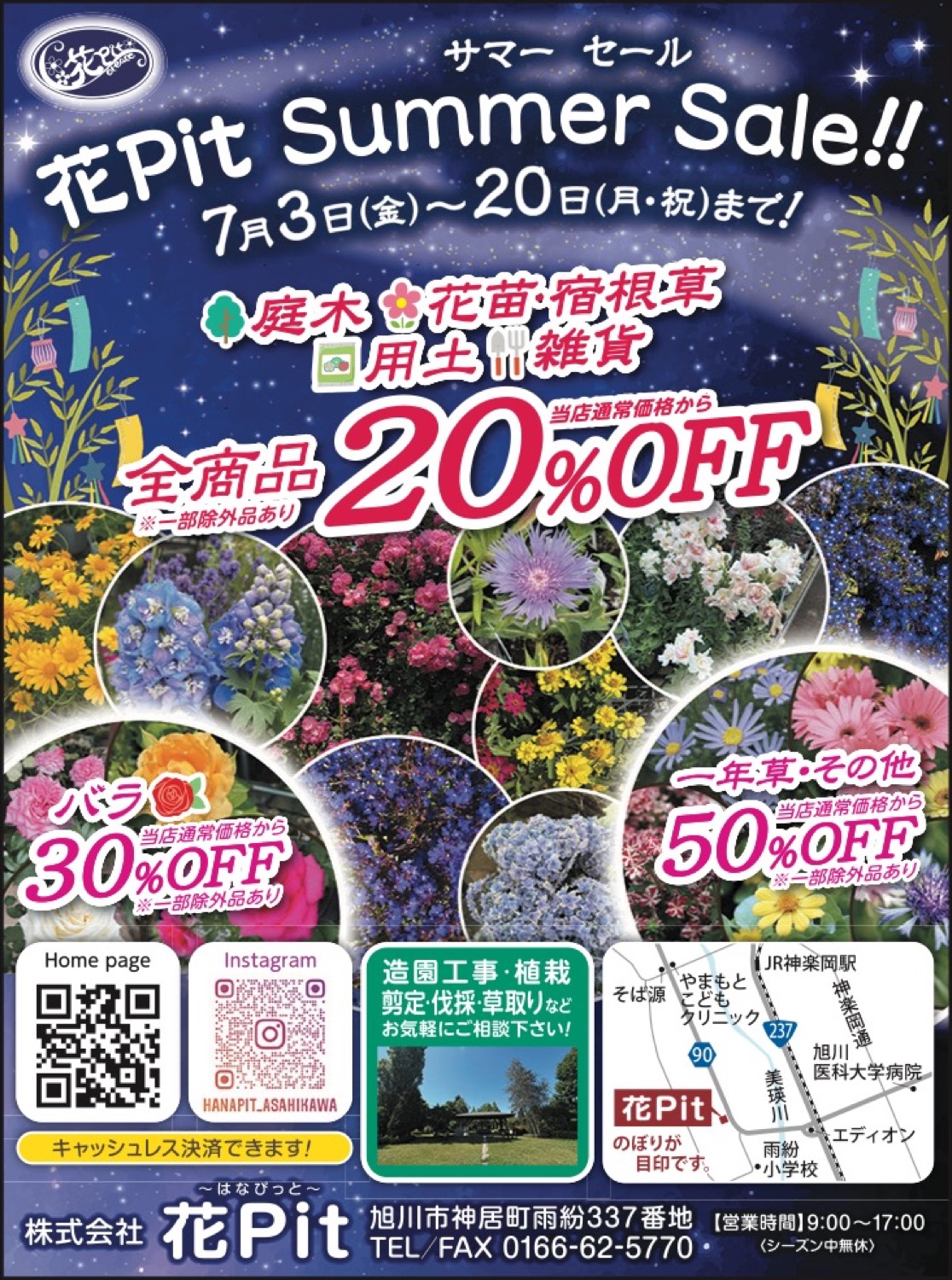 花Pit Summer Sale!!