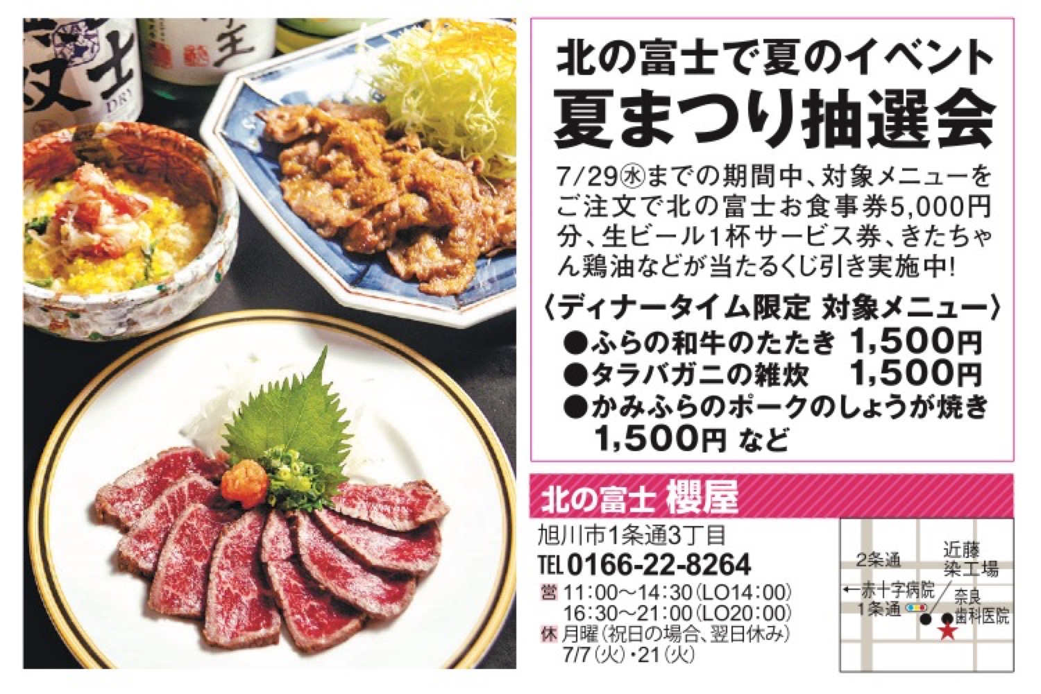 北の富士で夏のイベント　夏まつり抽選会