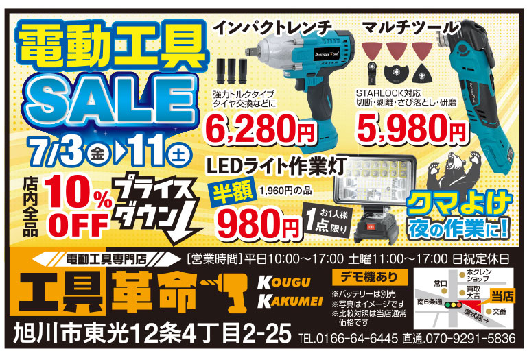 電動工具SALE