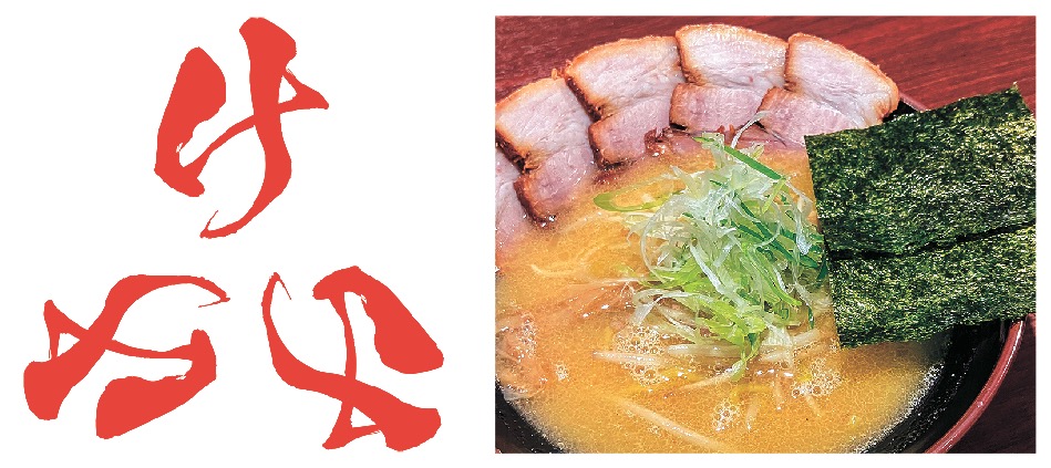 北海道ラーメン紀行 第122弾