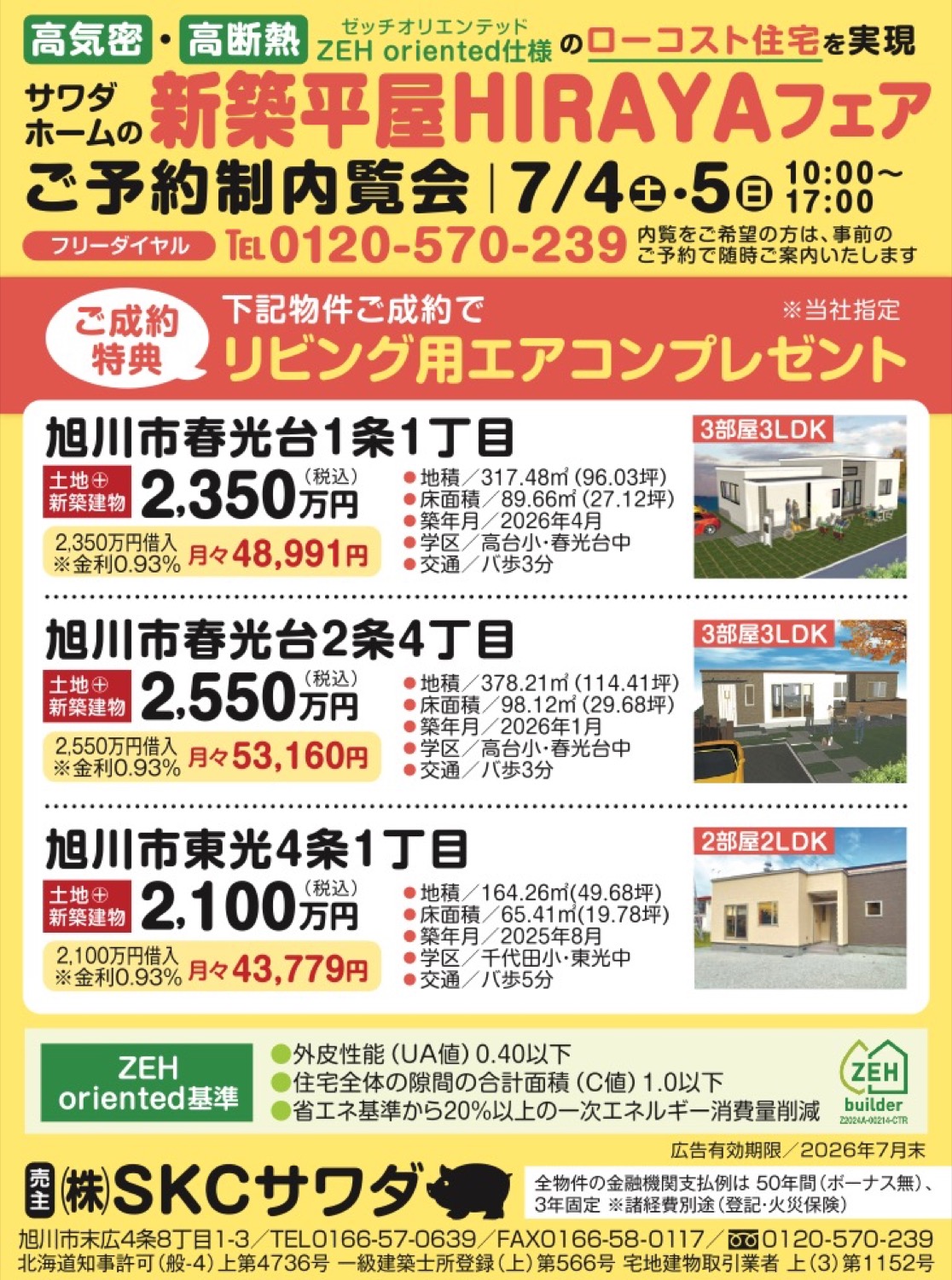 新築平屋HIRAYAフェア