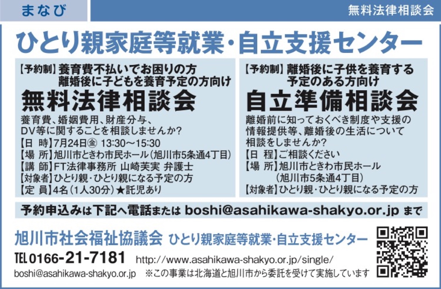 無料法律相談会