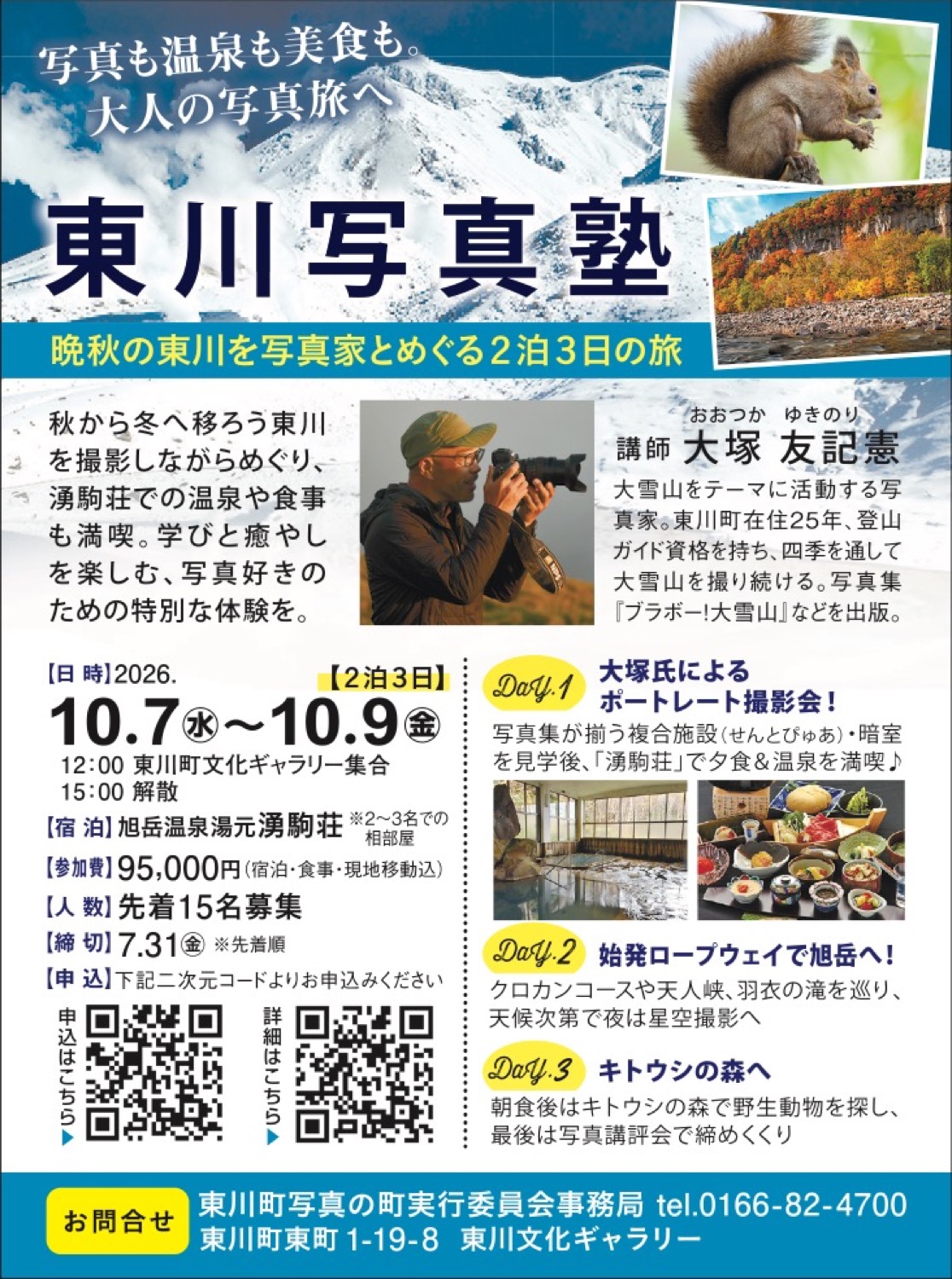 東川写真塾
