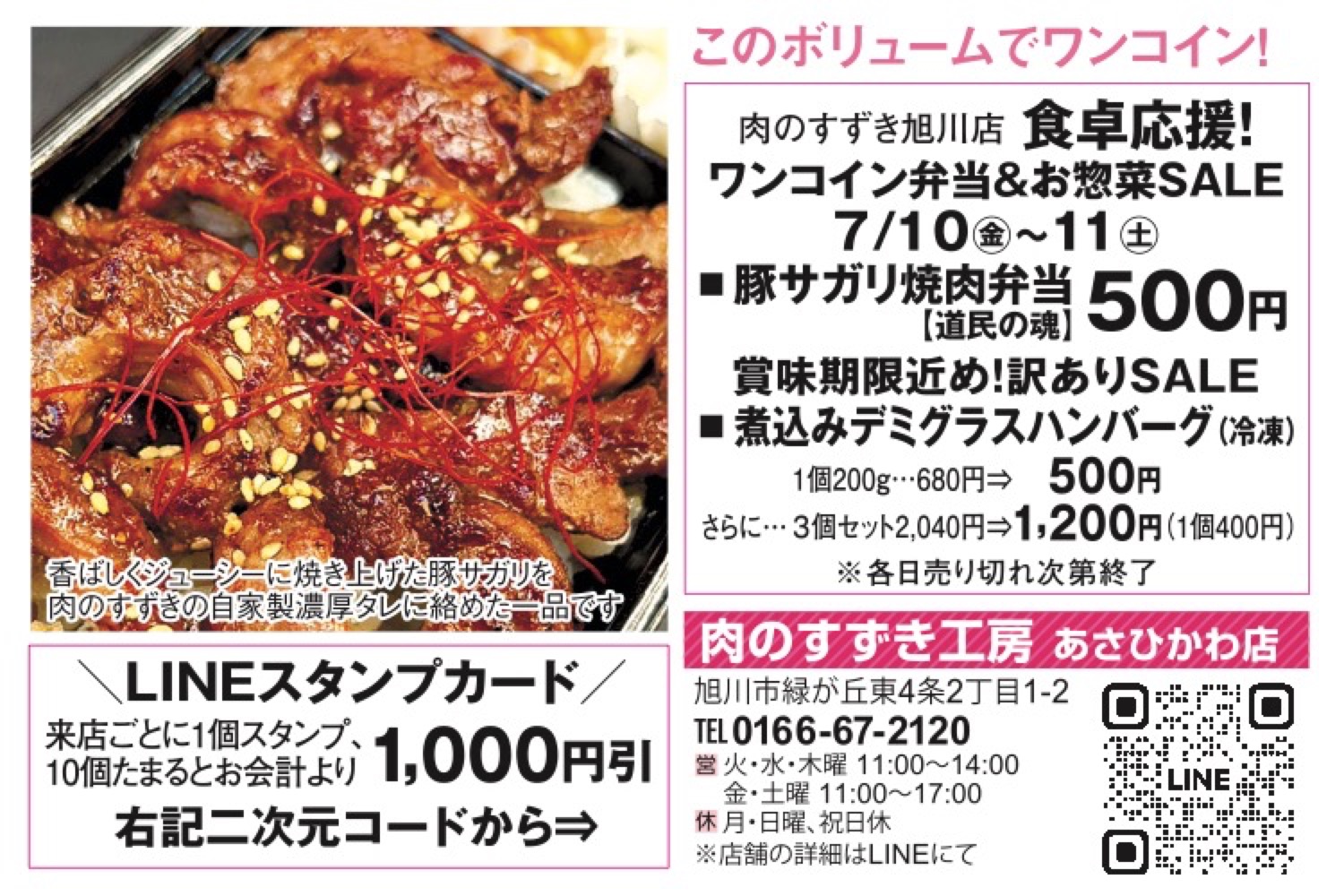 食卓応援！ ワンコイン弁当＆お惣菜SALE