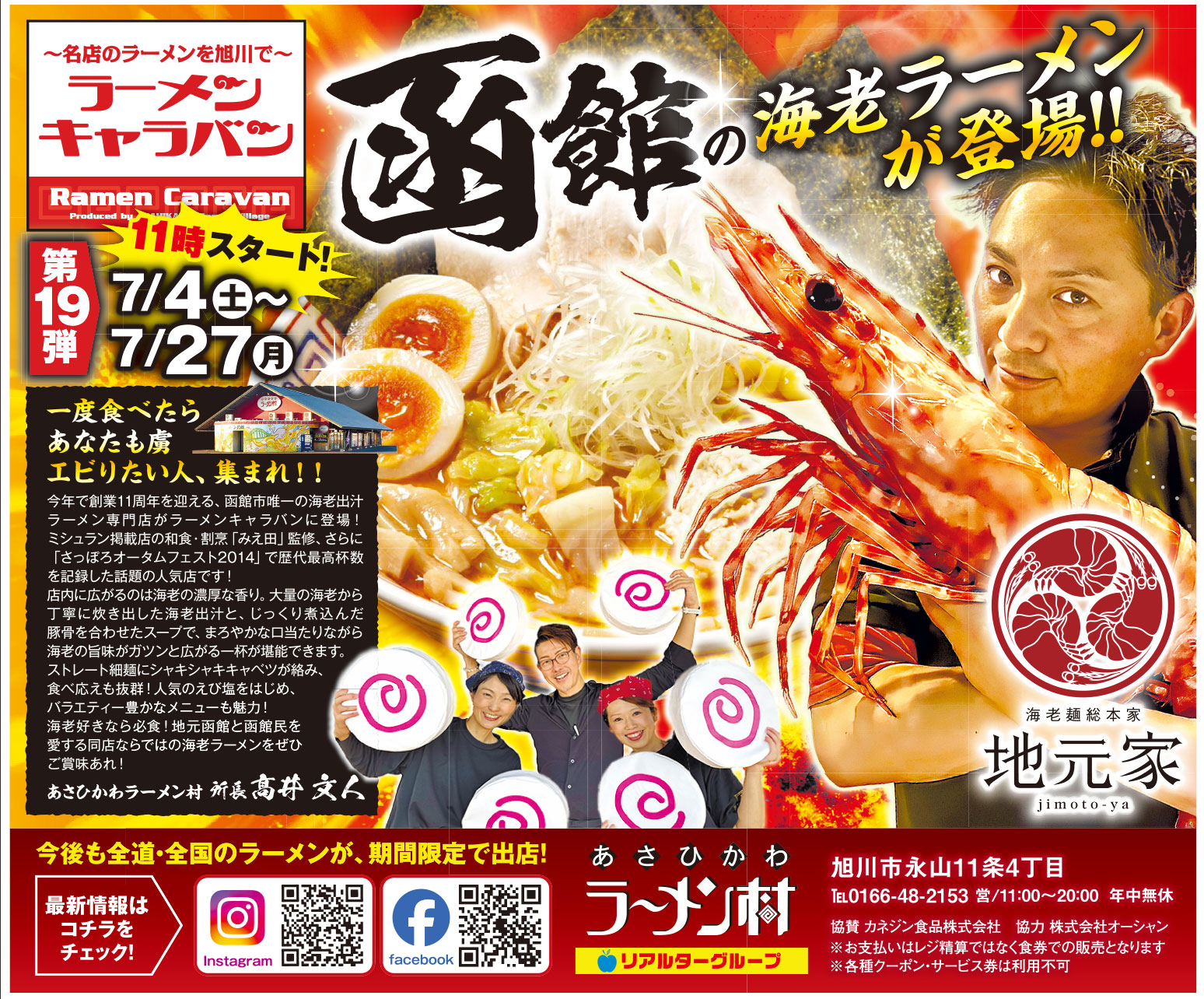 ラーメンキャラバン【第19弾】