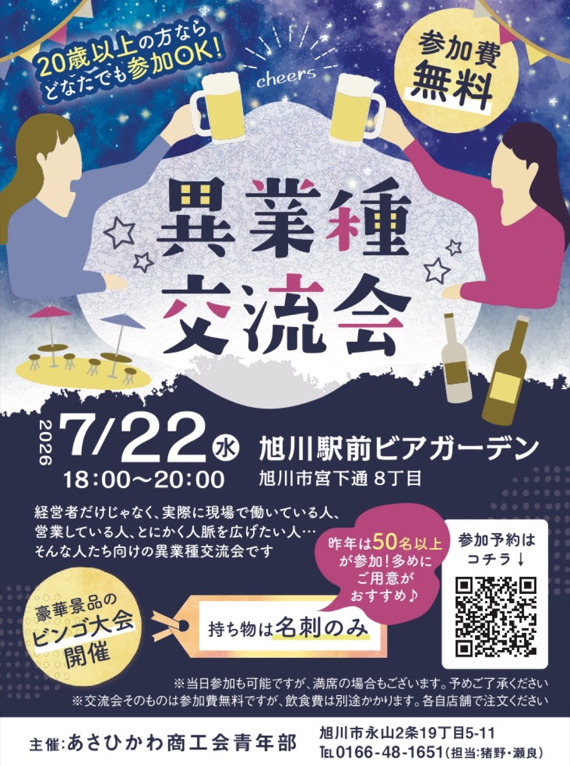 異業種交流会
