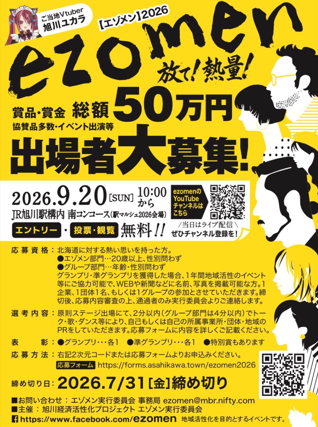 ezomen【エゾメン】2026 出場者大募集！