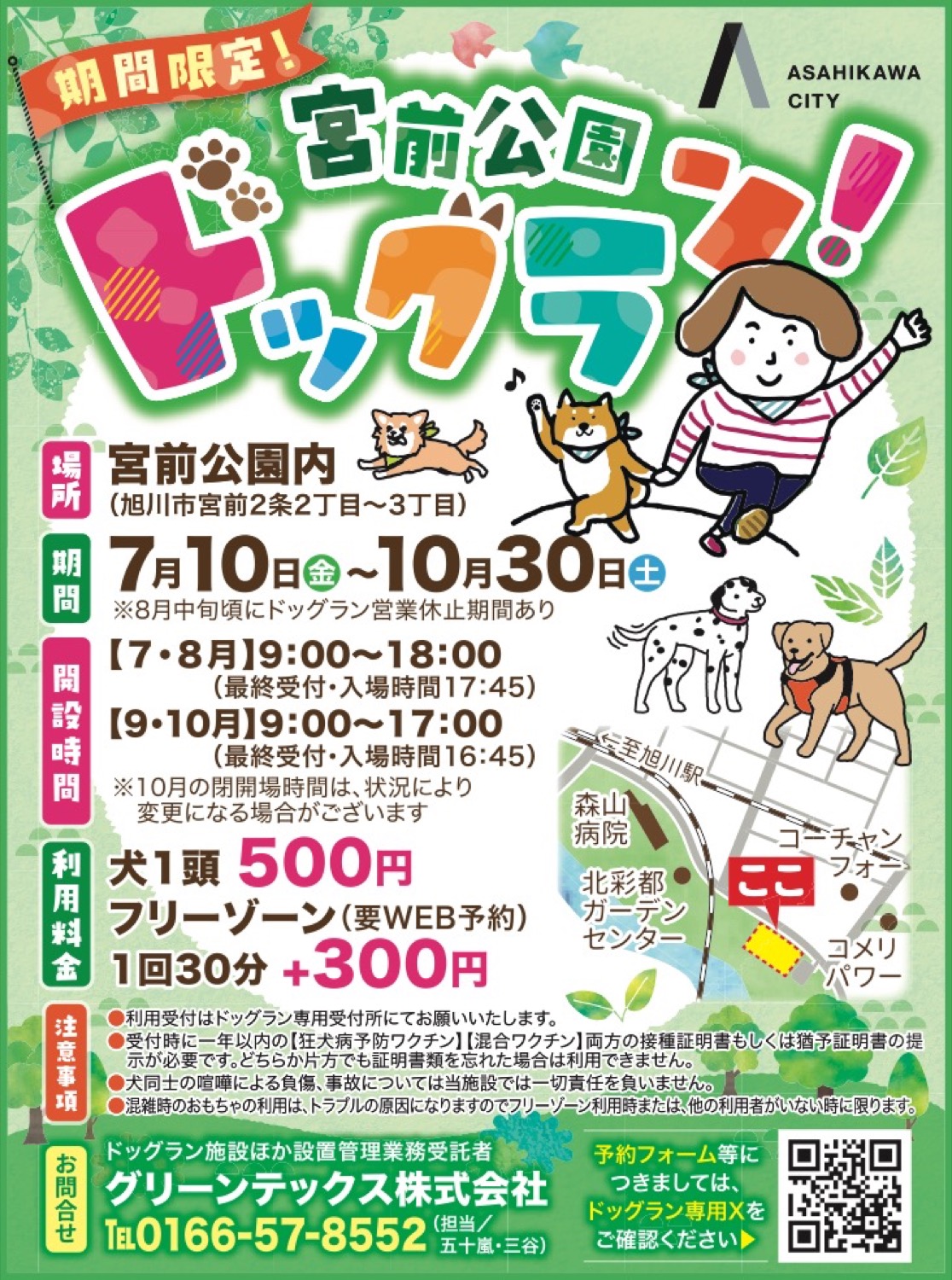 <期間限定>宮前公園ドッグラン