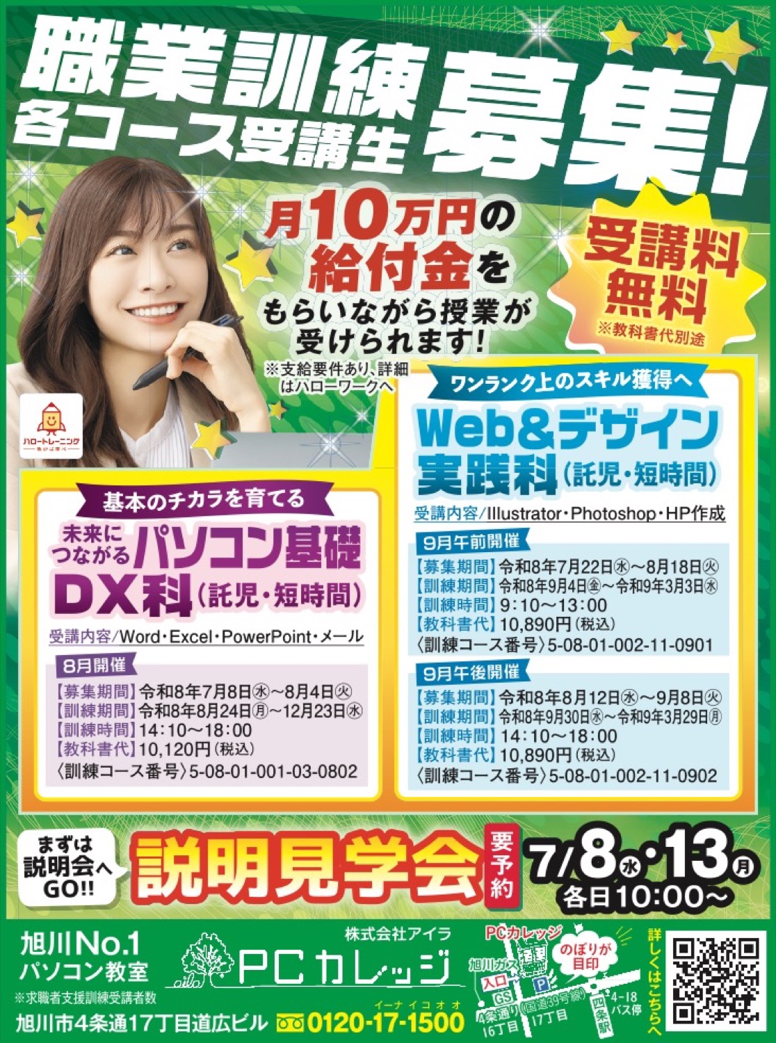 説明見学会