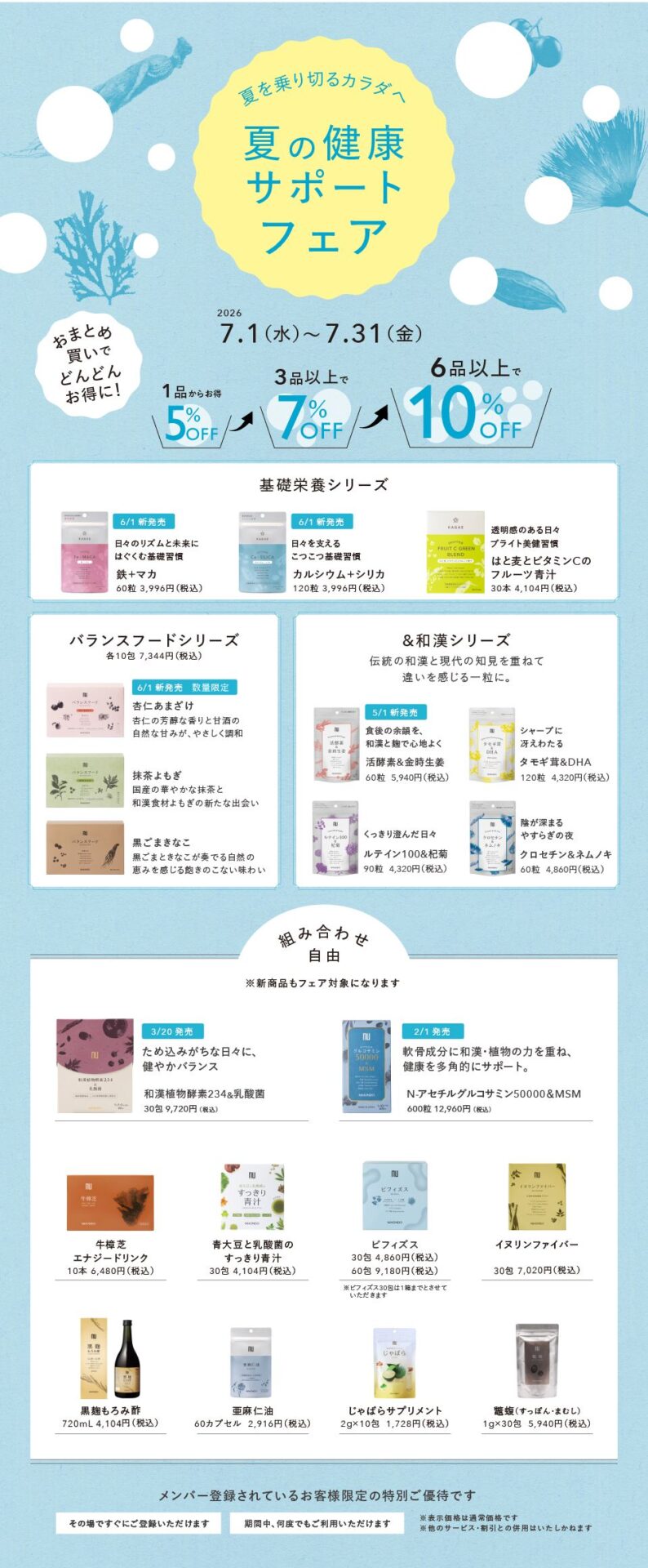 夏の健康サポートフェア