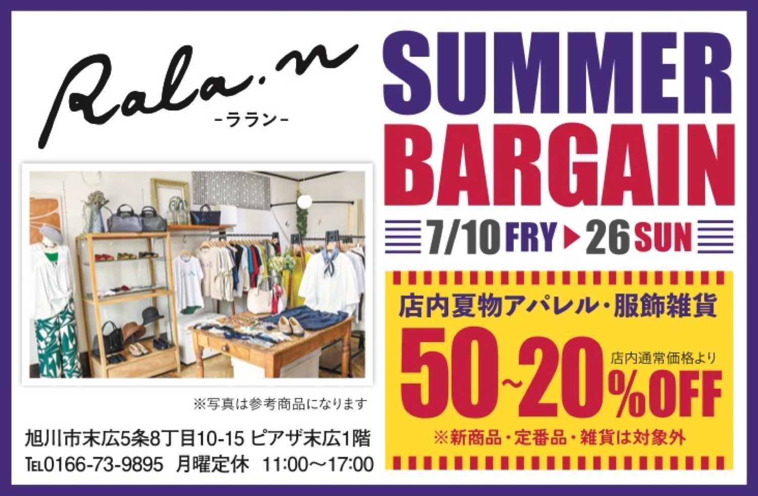 SUMMER BARGAIN