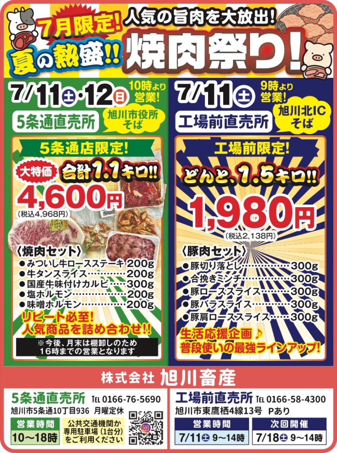 7月限定！夏の熱盛！！焼肉祭り！