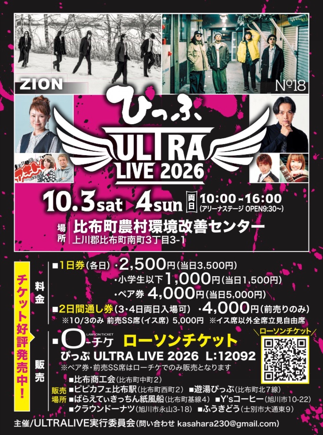 ぴっぷULTRA LIVE 2026