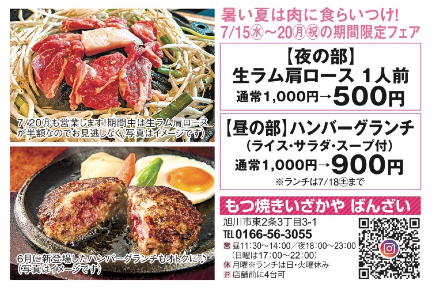 期間限定フェア