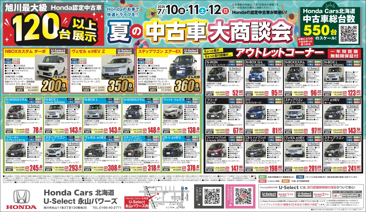 夏の中古車大商談会