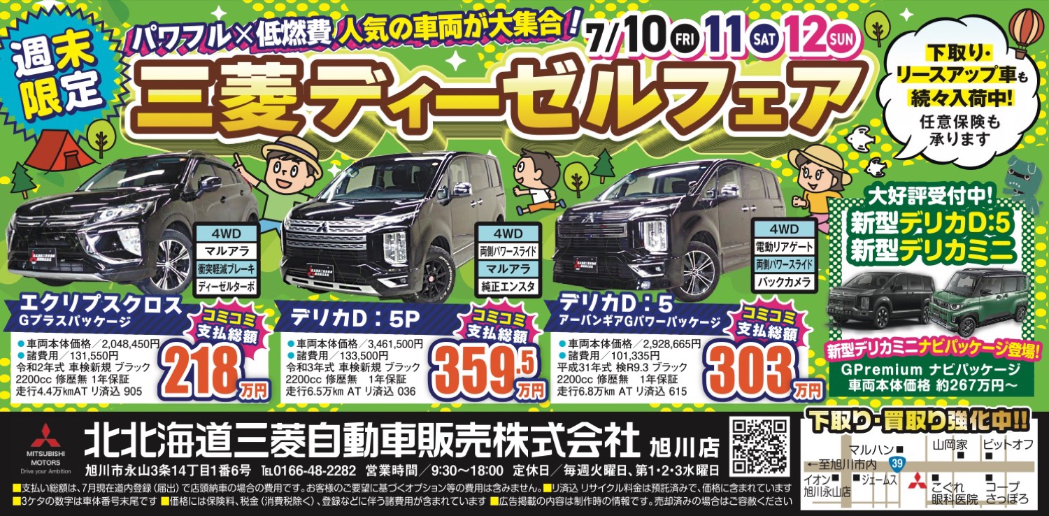 三菱ディーゼルフェア