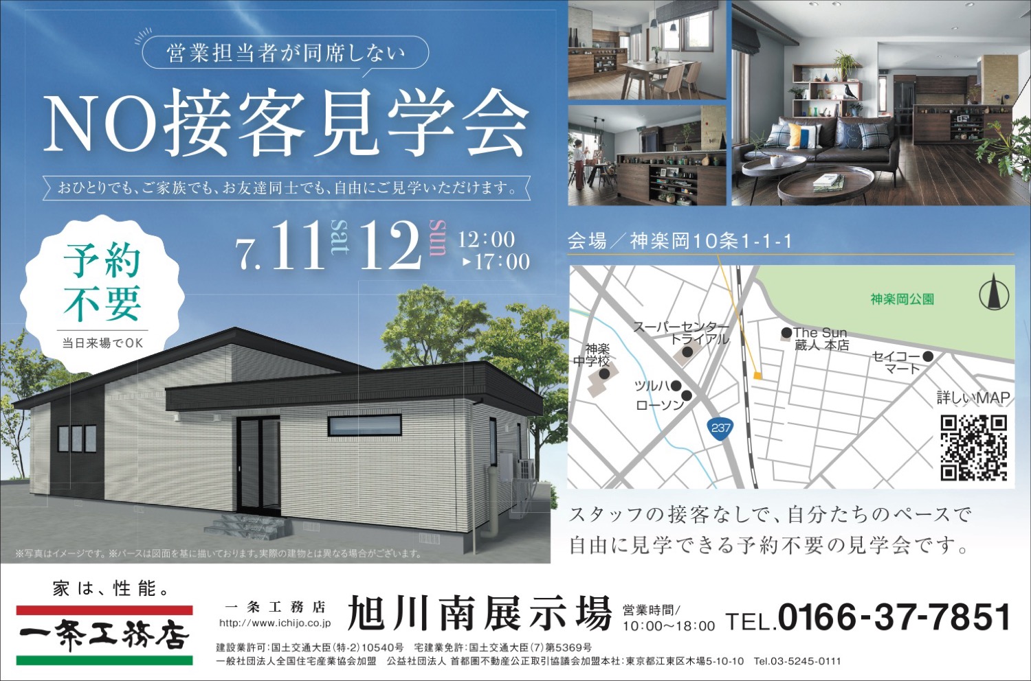 NO接客見学会