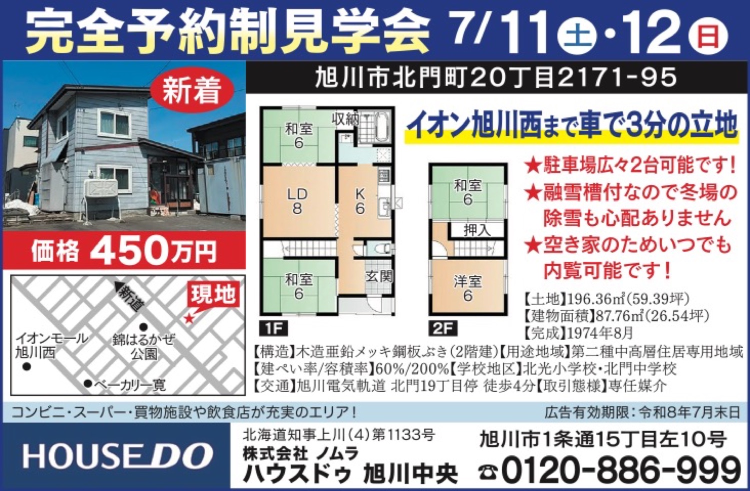 完全予約制見学会