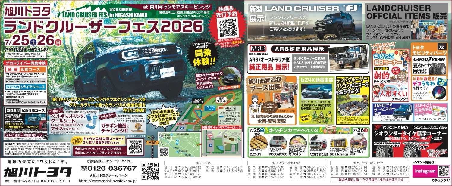 ランドクルーザーフェス2026