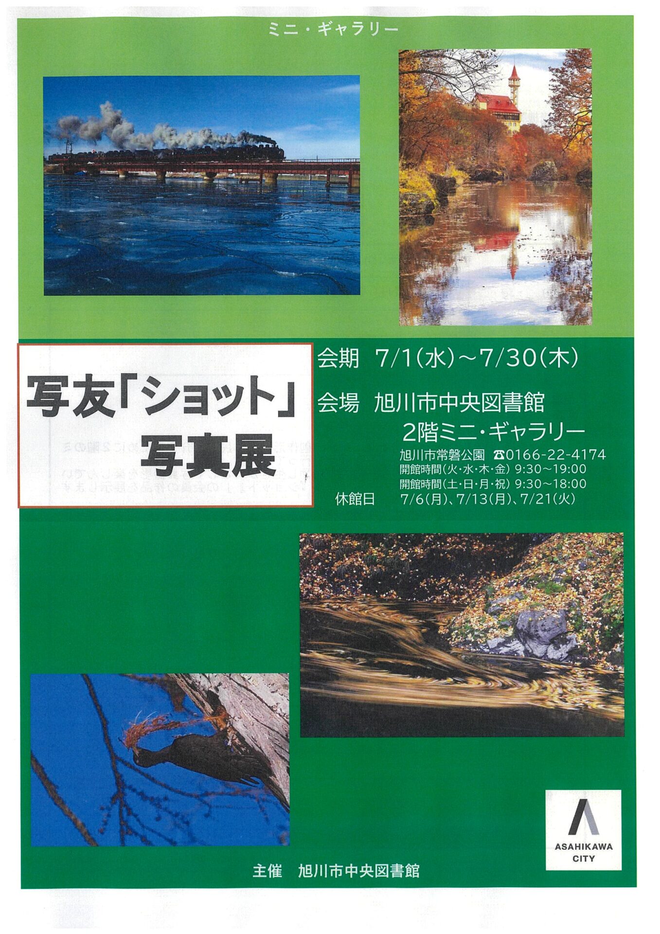 写友「ショット」写真展