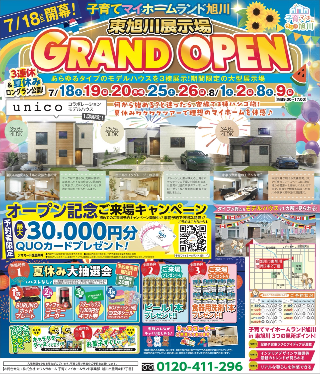 子育てマイホームランド旭川 東旭川展示場 GRAND OPEN