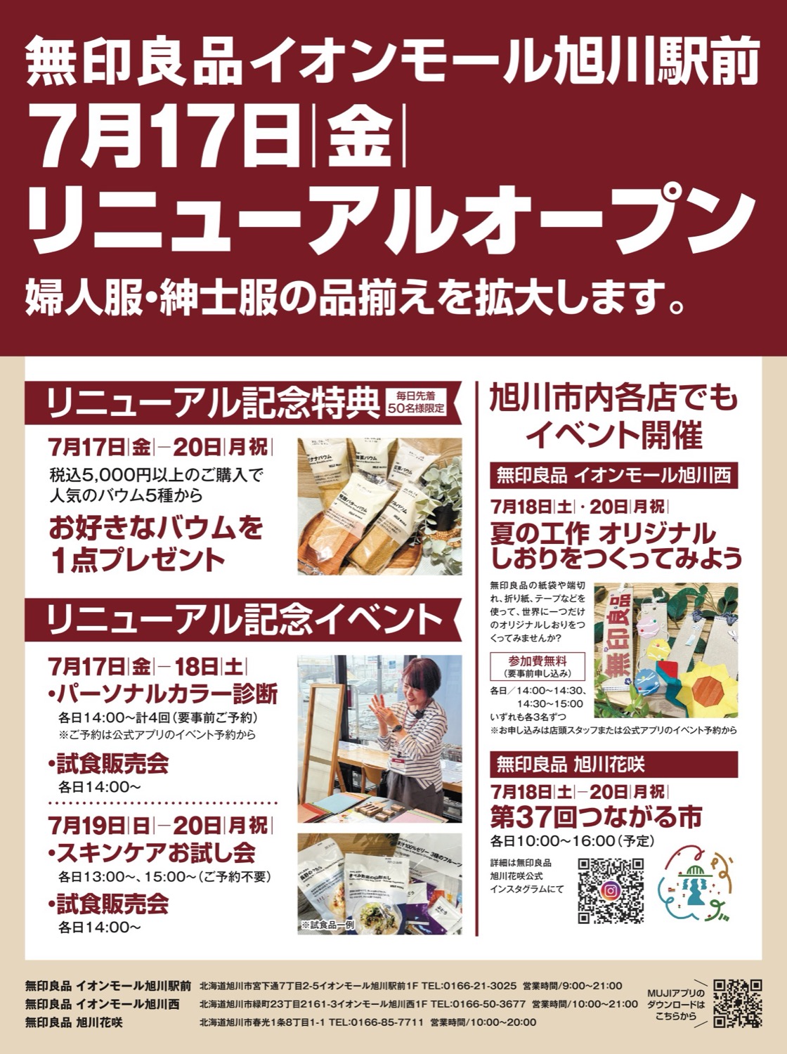リニューアル記念イベント