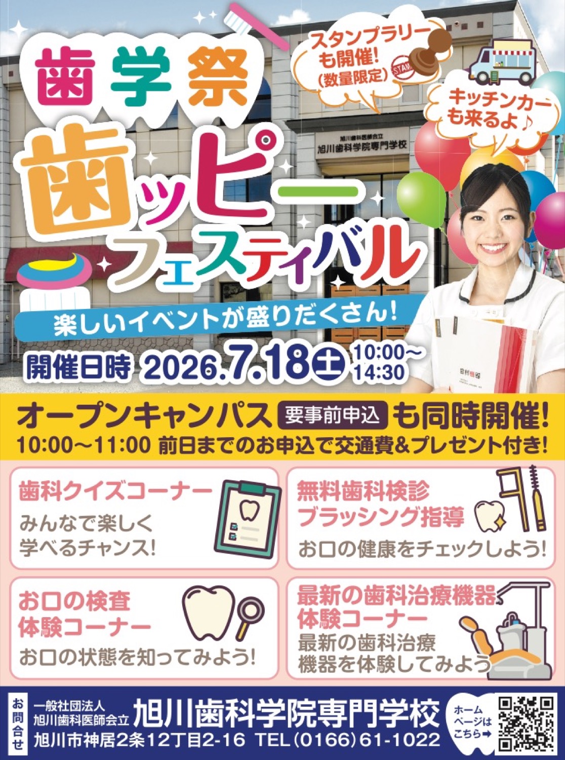 歯学祭　歯ッピー　フェスティバル